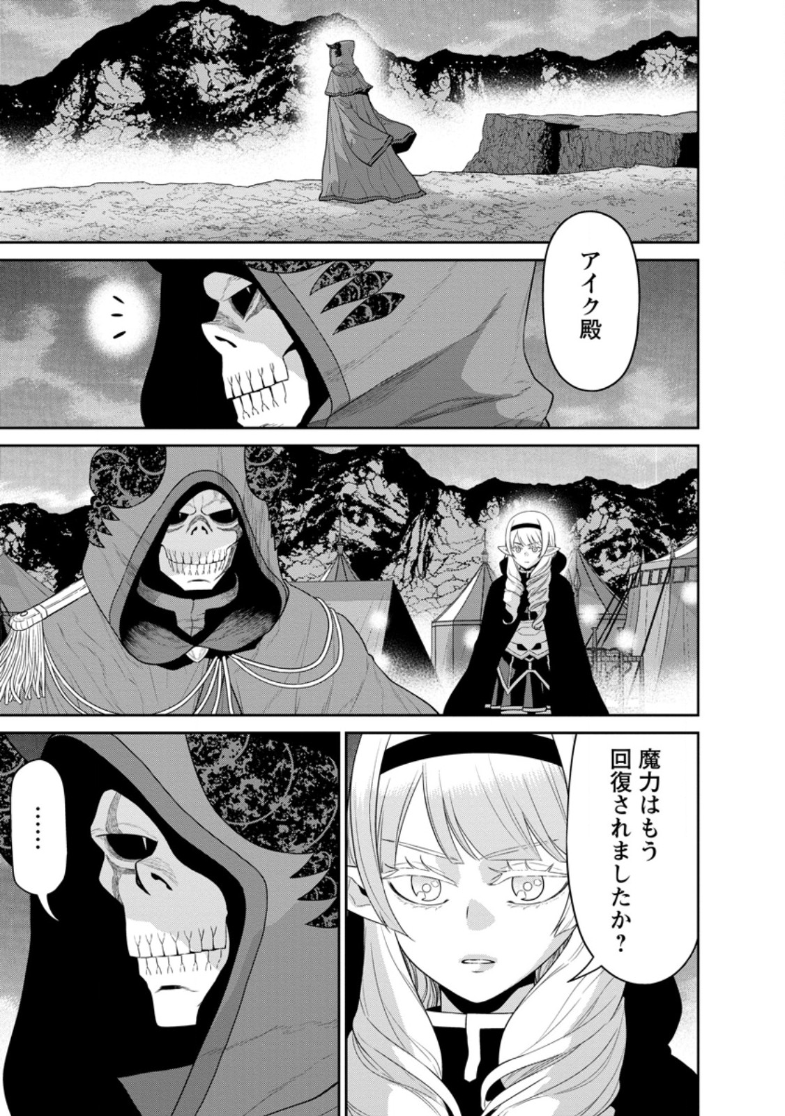 魔王軍最強の魔術師は人間だった 第42.2話 - Page 9