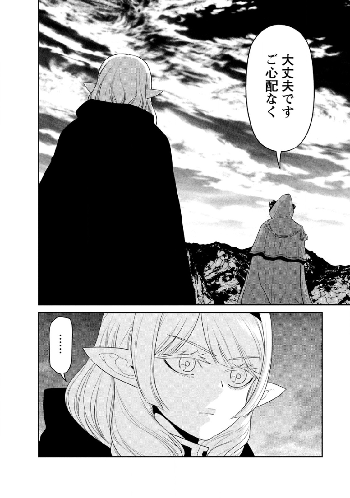 魔王軍最強の魔術師は人間だった 第42.2話 - Page 10