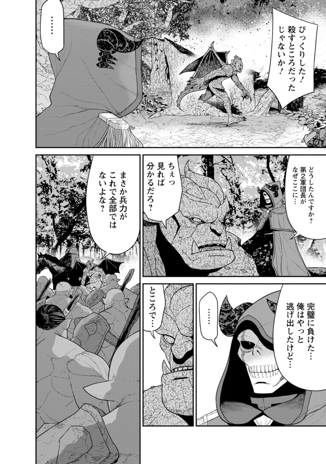 魔王軍最強の魔術師は人間だった 第42.3話 - Page 3