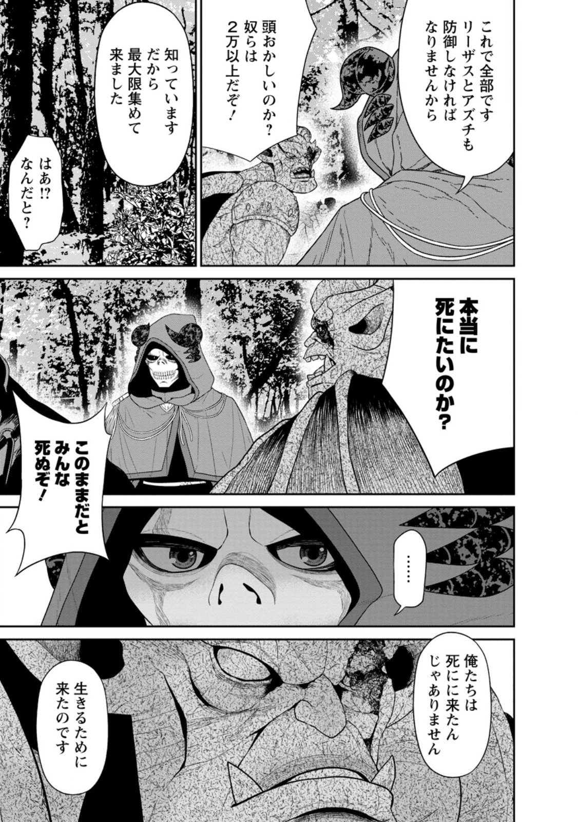 魔王軍最強の魔術師は人間だった 第42.3話 - Page 4