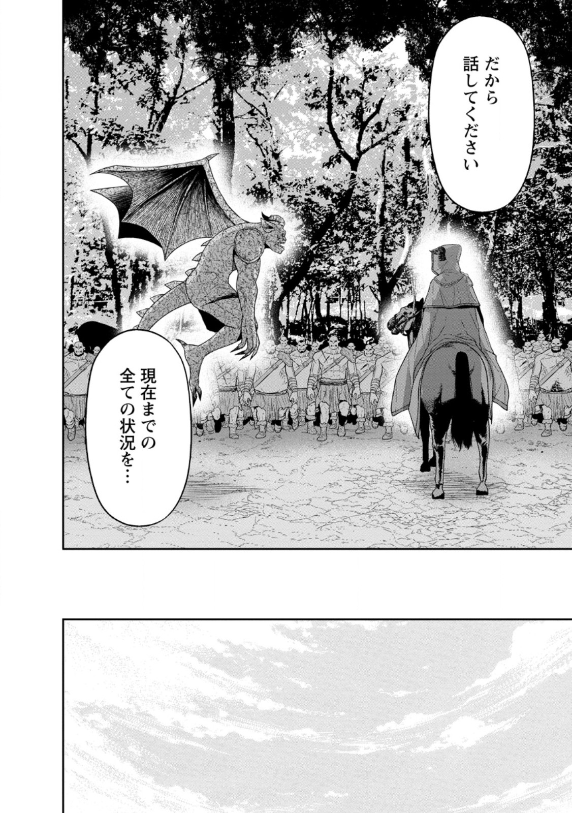 魔王軍最強の魔術師は人間だった 第42.3話 - Page 5