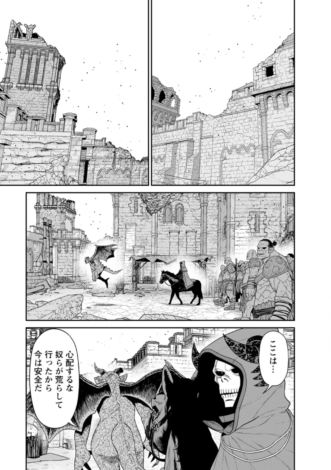 魔王軍最強の魔術師は人間だった 第42.3話 - Page 6