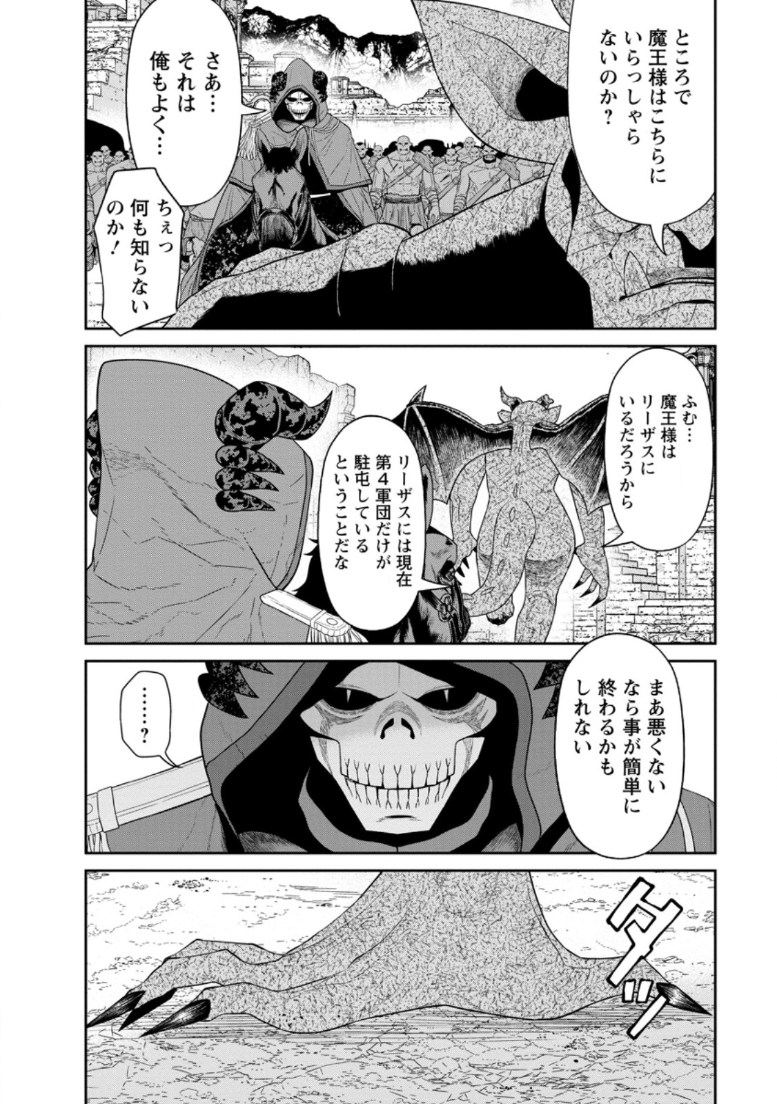 魔王軍最強の魔術師は人間だった 第42.3話 - Page 7