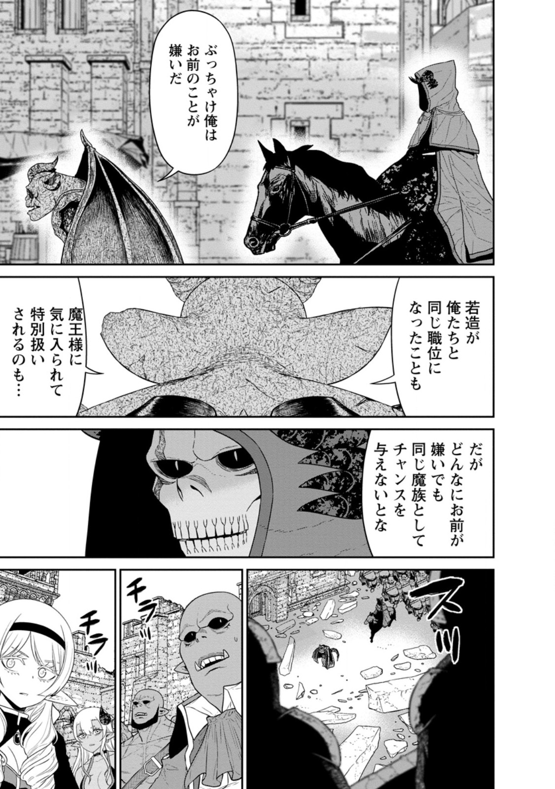 魔王軍最強の魔術師は人間だった 第42.3話 - Page 8