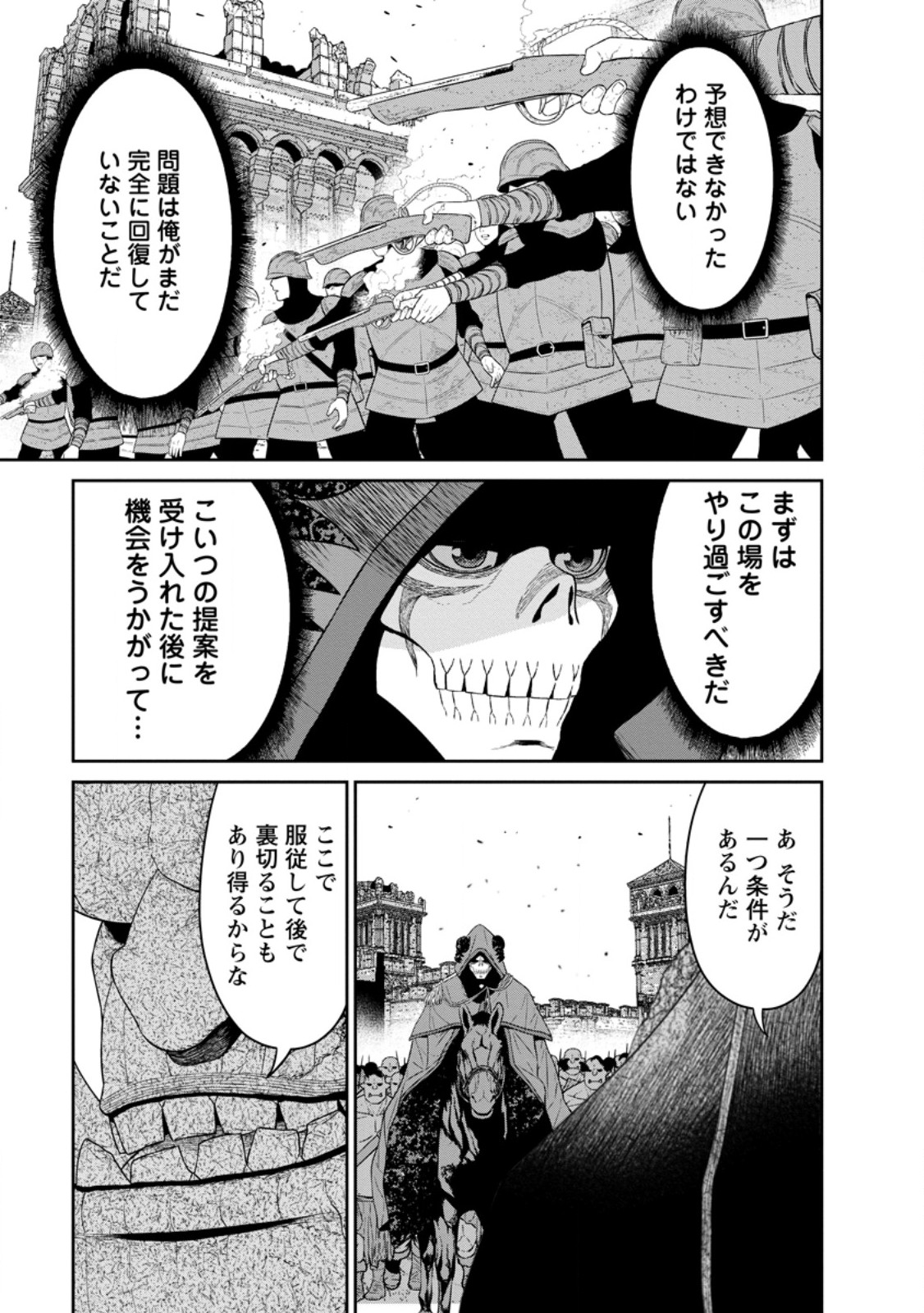 魔王軍最強の魔術師は人間だった 第43.1話 - Page 3