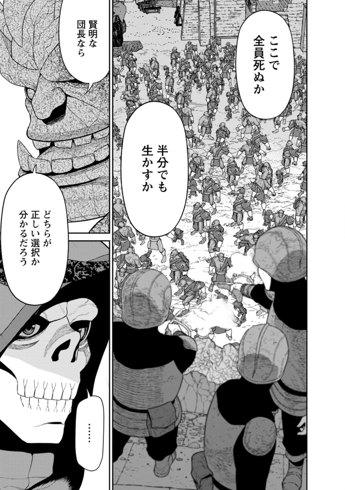 魔王軍最強の魔術師は人間だった 第43.1話 - Page 5