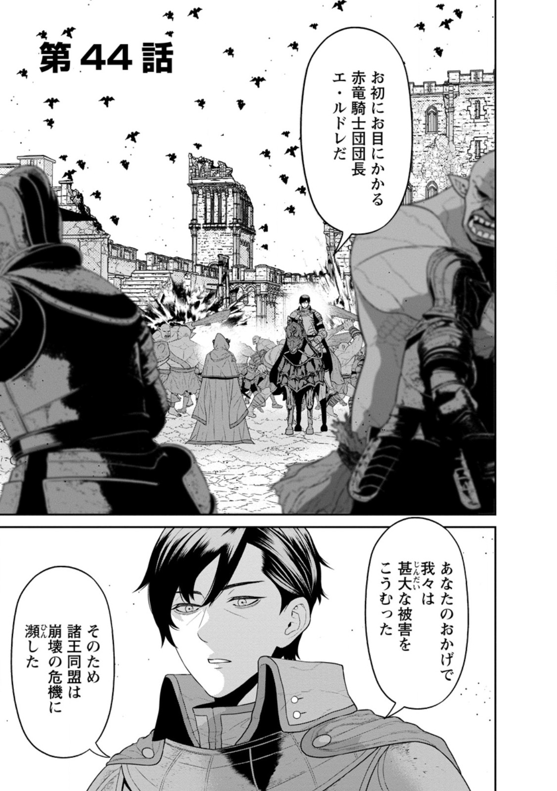 魔王軍最強の魔術師は人間だった 第44.1話 - Page 1