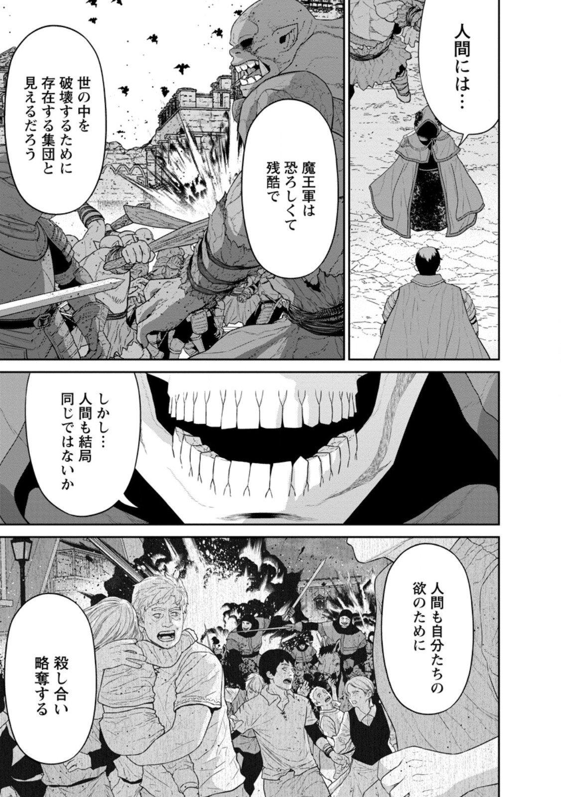 魔王軍最強の魔術師は人間だった 第44.1話 - Page 3