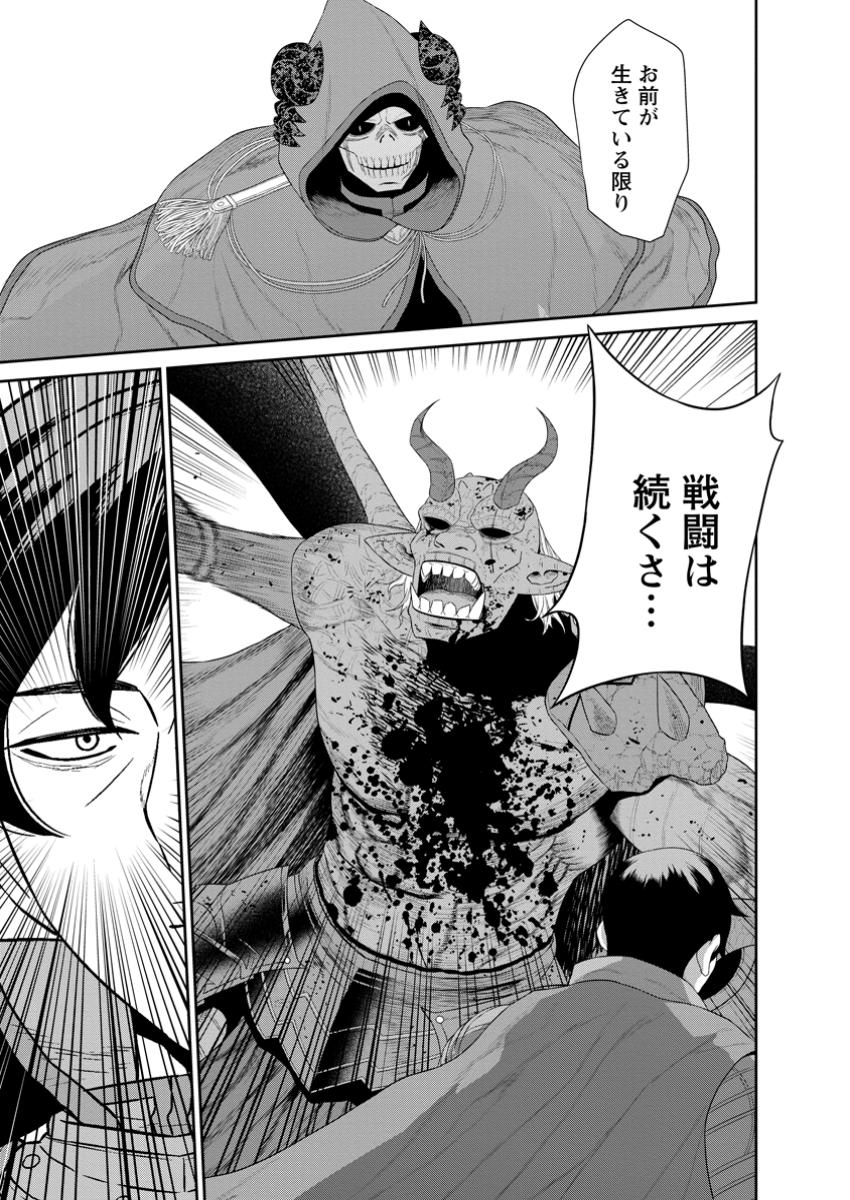 魔王軍最強の魔術師は人間だった 第44.3話 - Page 11