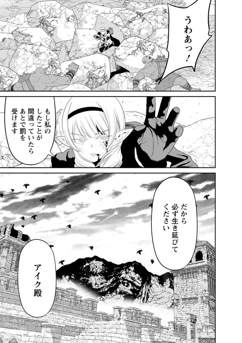 魔王軍最強の魔術師は人間だった 第45.1話 - Page 6