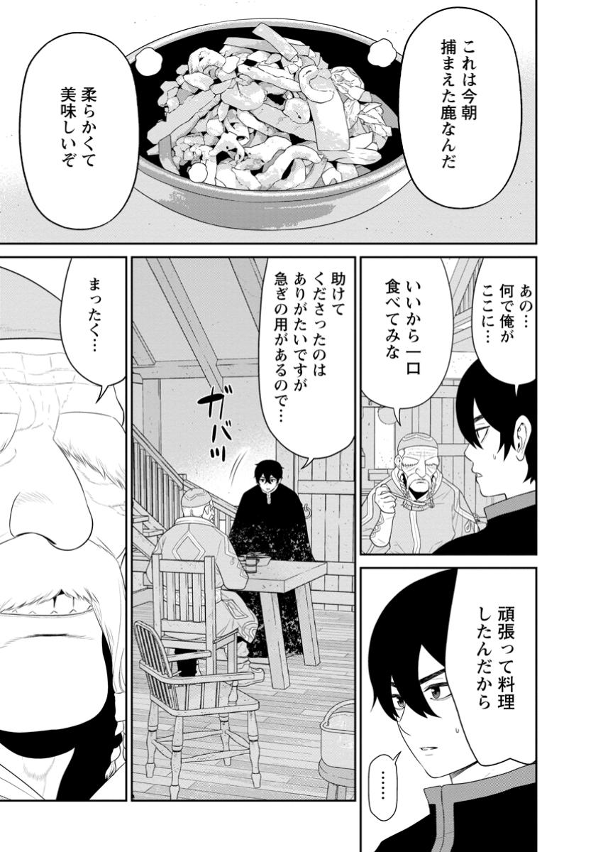 魔王軍最強の魔術師は人間だった 第45.2話 - Page 4