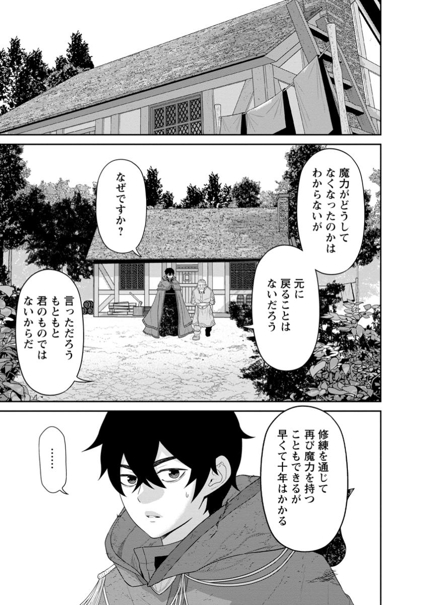 魔王軍最強の魔術師は人間だった 第45.2話 - Page 6