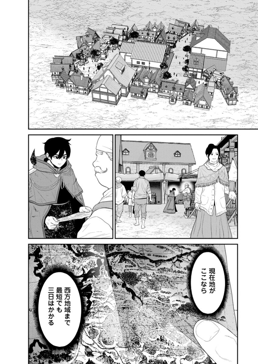 魔王軍最強の魔術師は人間だった 第45.2話 - Page 9