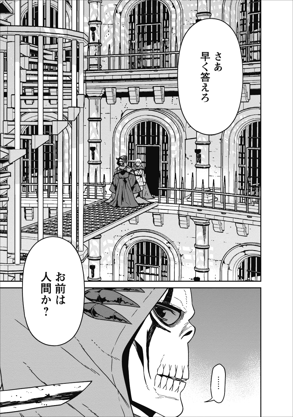 魔王軍最強の魔術師は人間だった 第5話 - Page 1