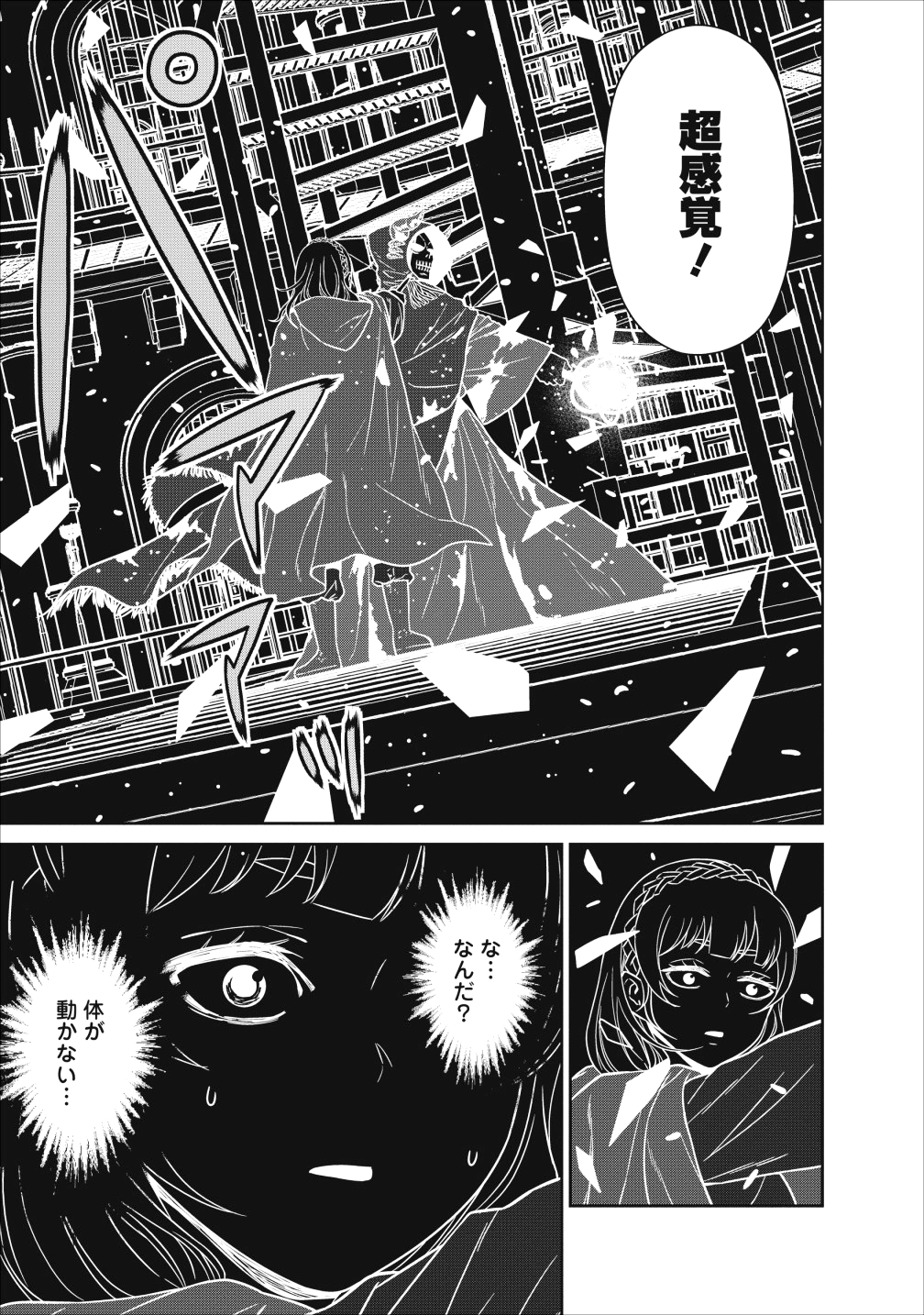 魔王軍最強の魔術師は人間だった 第5話 - Page 3