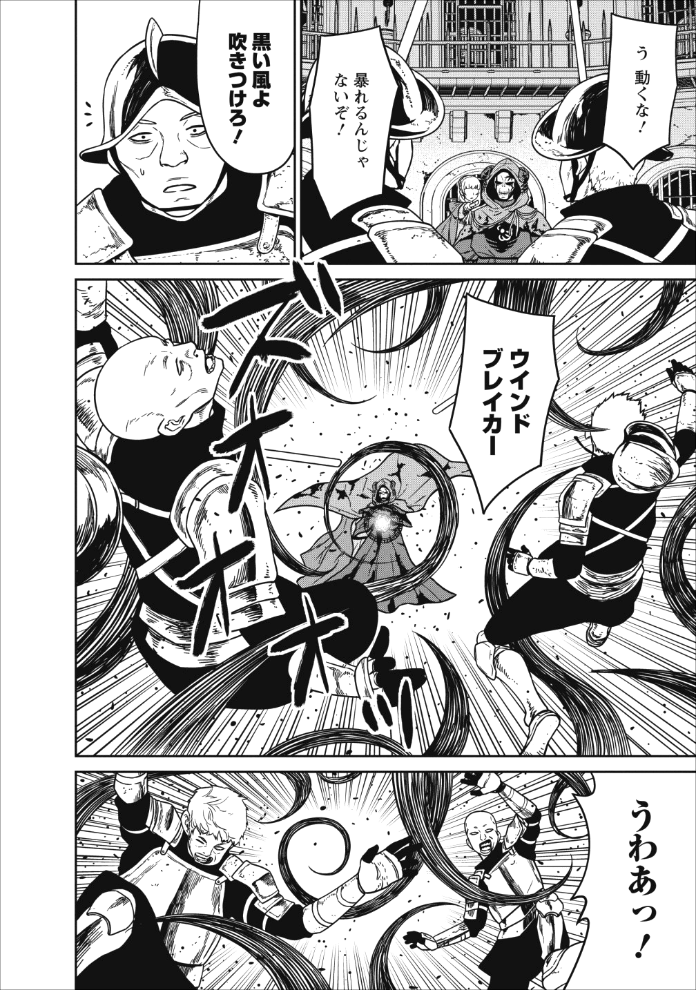 魔王軍最強の魔術師は人間だった 第5話 - Page 4