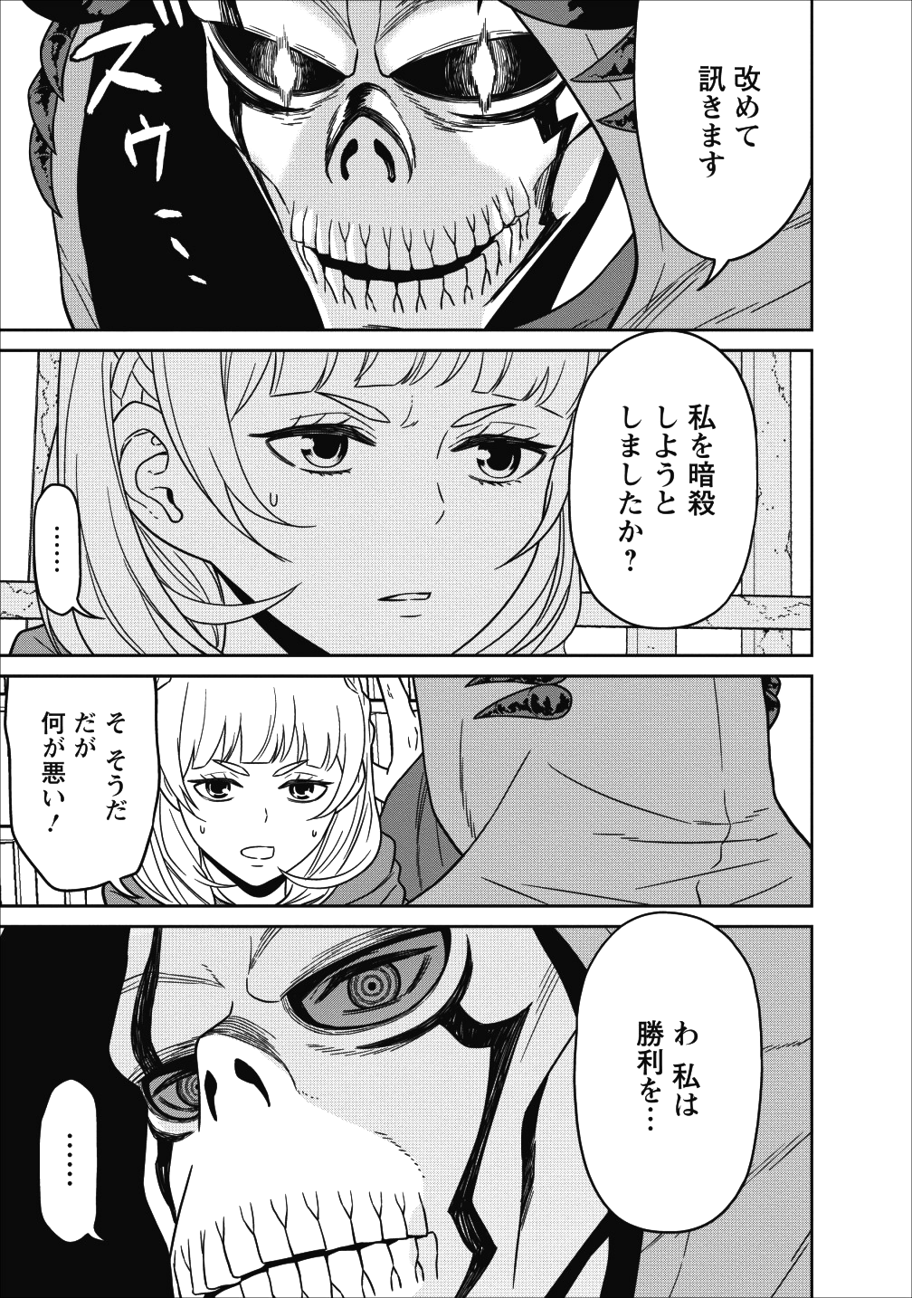 魔王軍最強の魔術師は人間だった 第5話 - Page 11