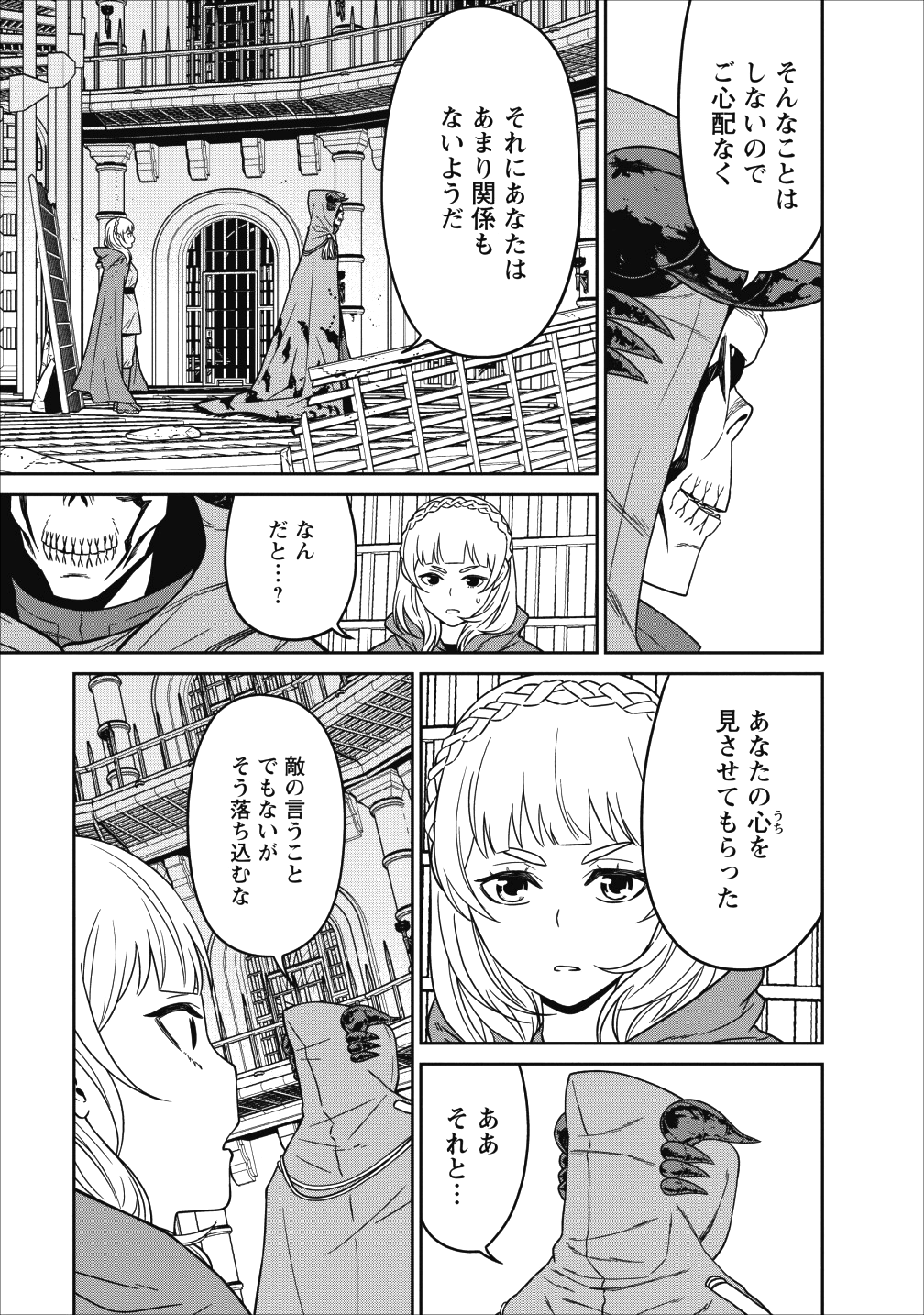 魔王軍最強の魔術師は人間だった 第5話 - Page 13