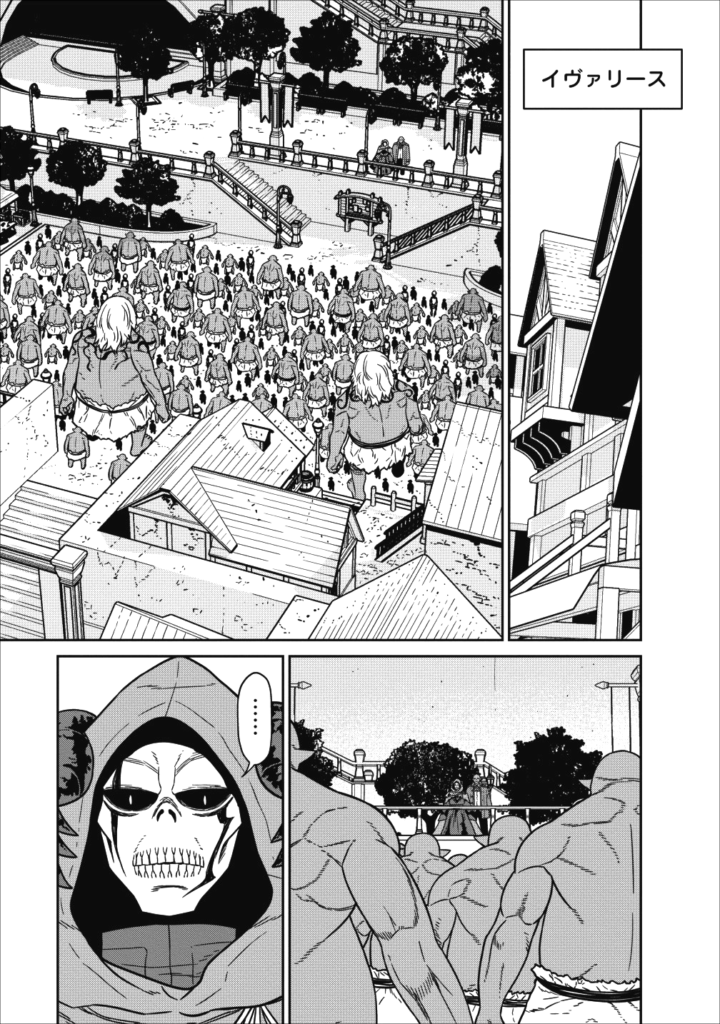 魔王軍最強の魔術師は人間だった 第5話 - Page 15