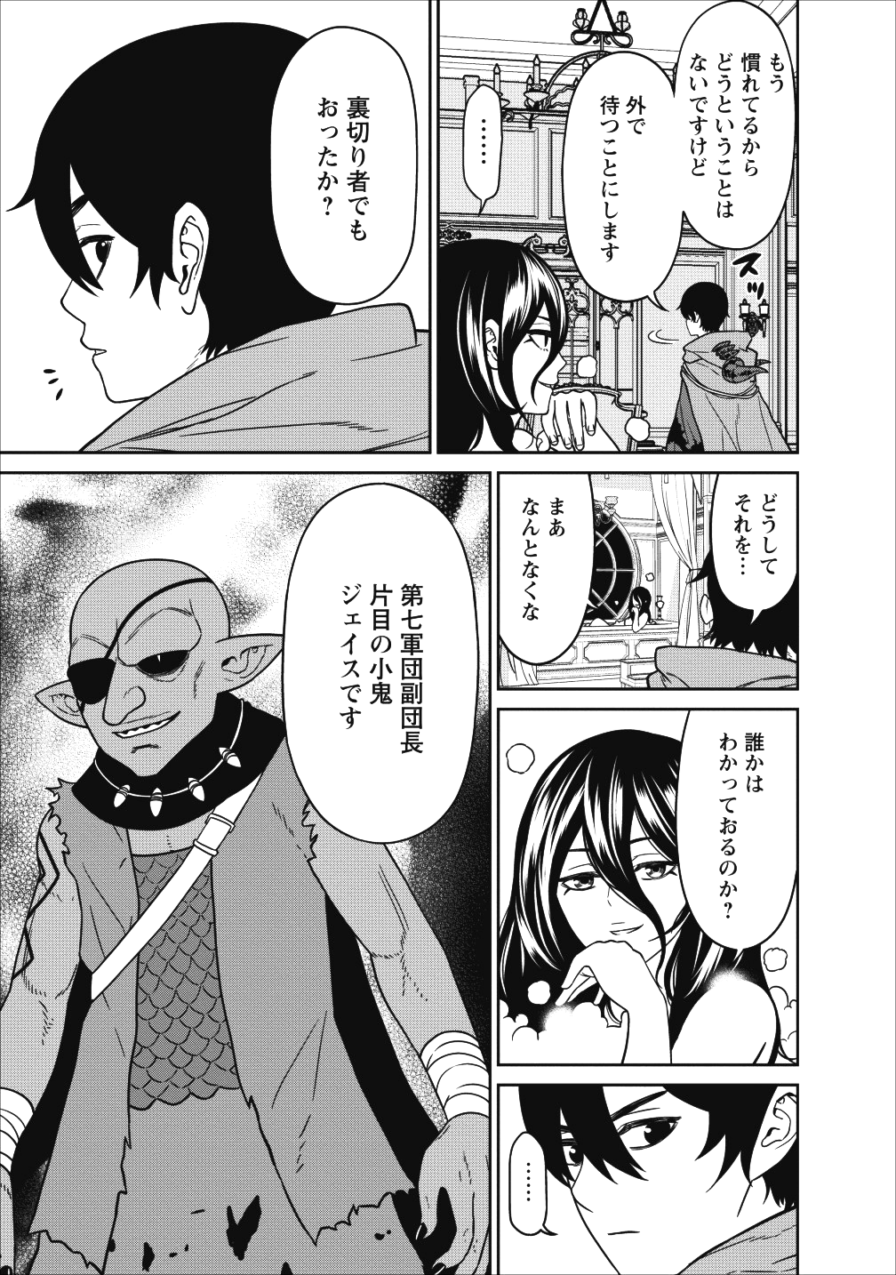 魔王軍最強の魔術師は人間だった 第5話 - Page 19