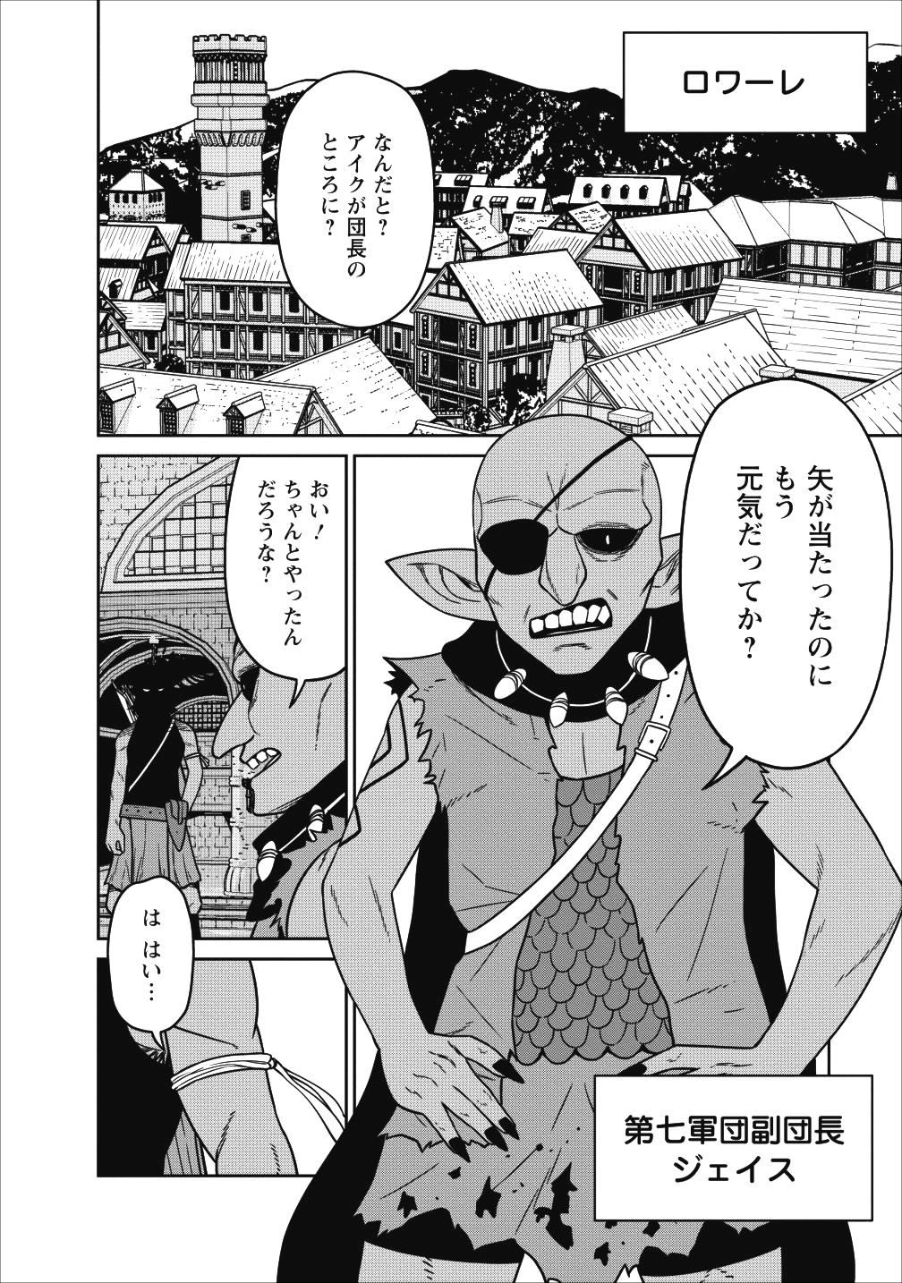 魔王軍最強の魔術師は人間だった 第5話 - Page 22