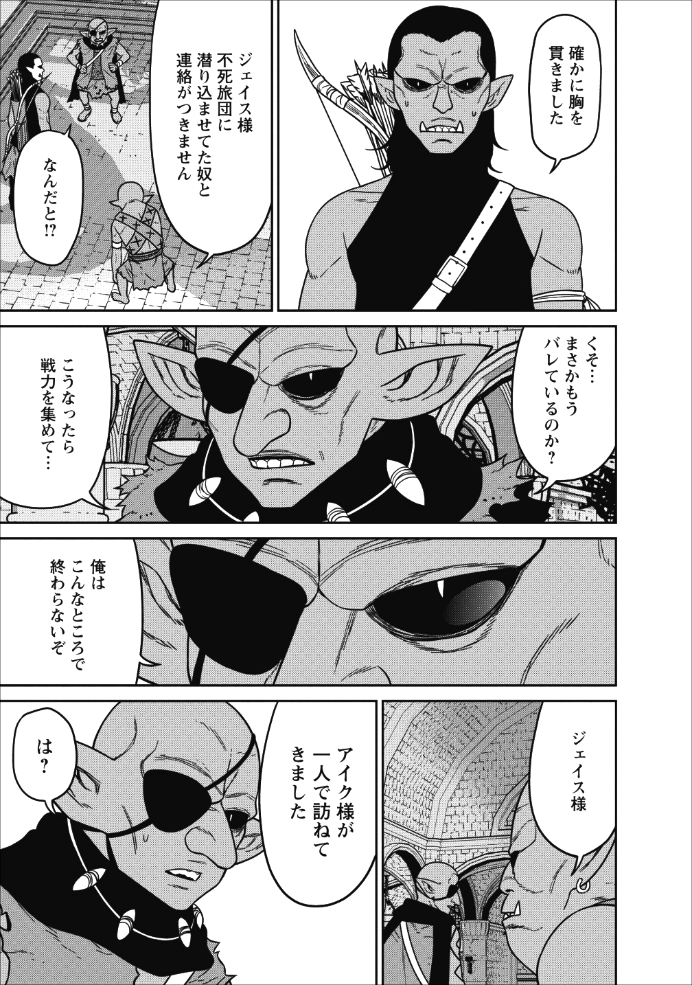 魔王軍最強の魔術師は人間だった 第5話 - Page 23