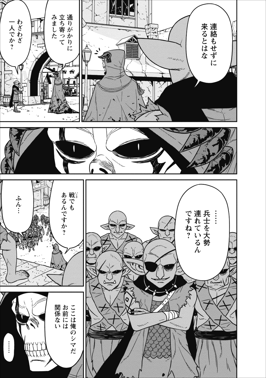 魔王軍最強の魔術師は人間だった 第5話 - Page 25