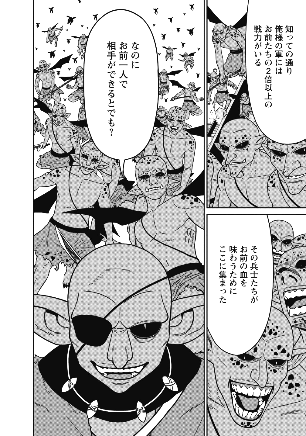 魔王軍最強の魔術師は人間だった 第5話 - Page 28