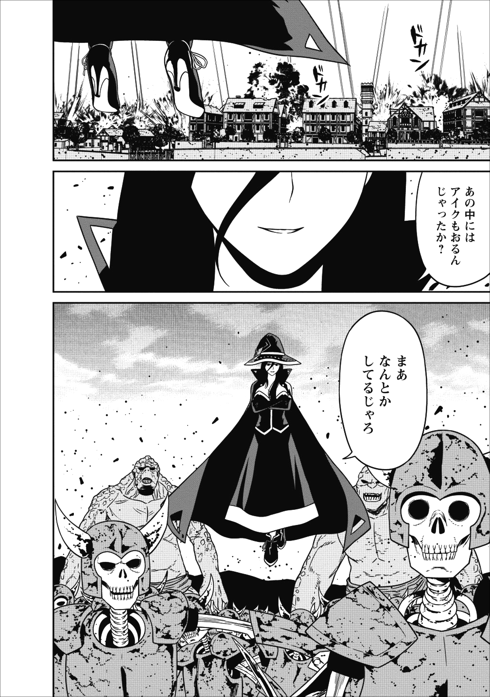 魔王軍最強の魔術師は人間だった 第5話 - Page 32