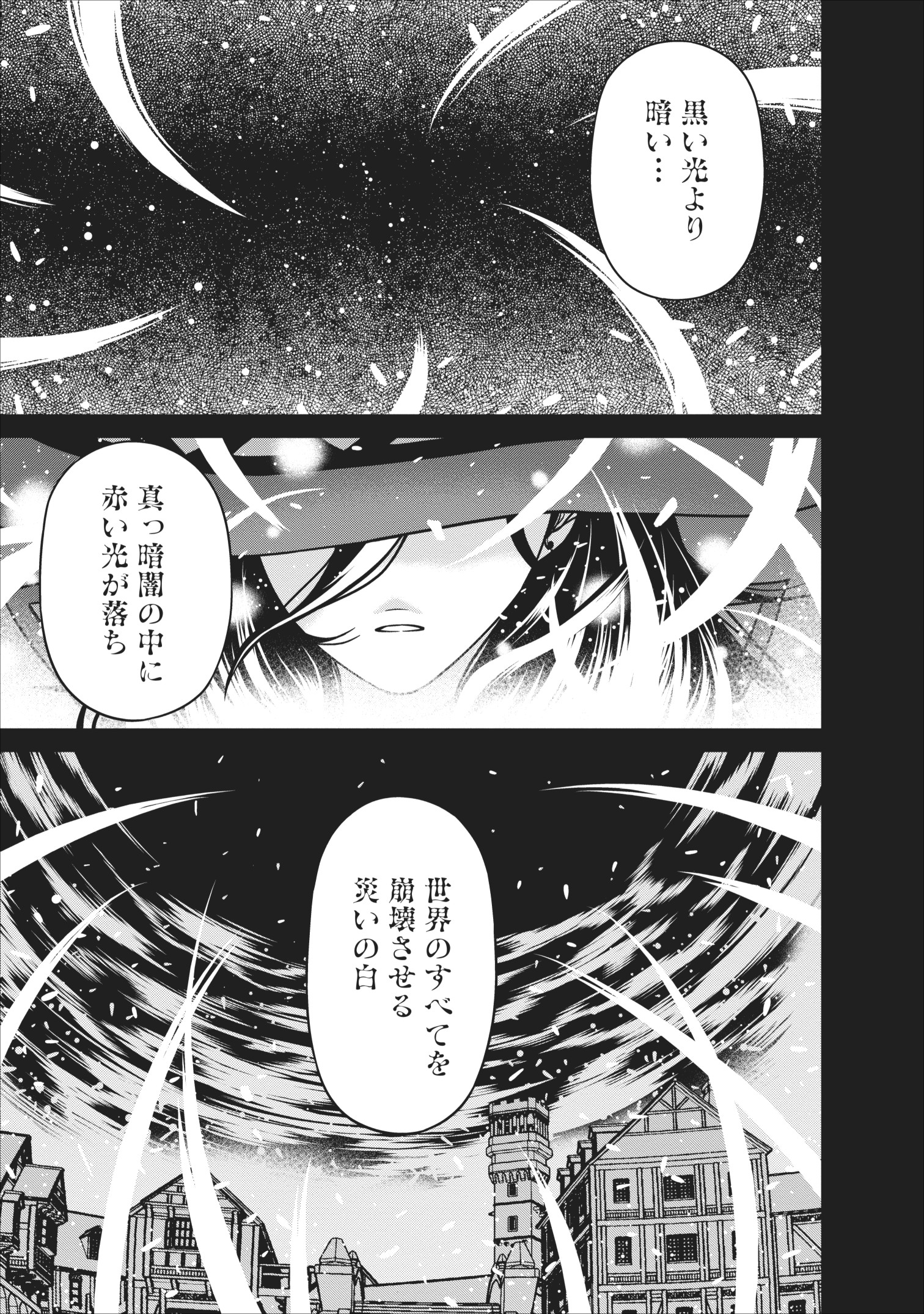 魔王軍最強の魔術師は人間だった 第6話 - Page 1