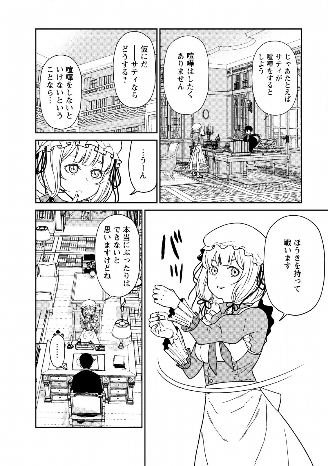 魔王軍最強の魔術師は人間だった 第7話 - Page 20