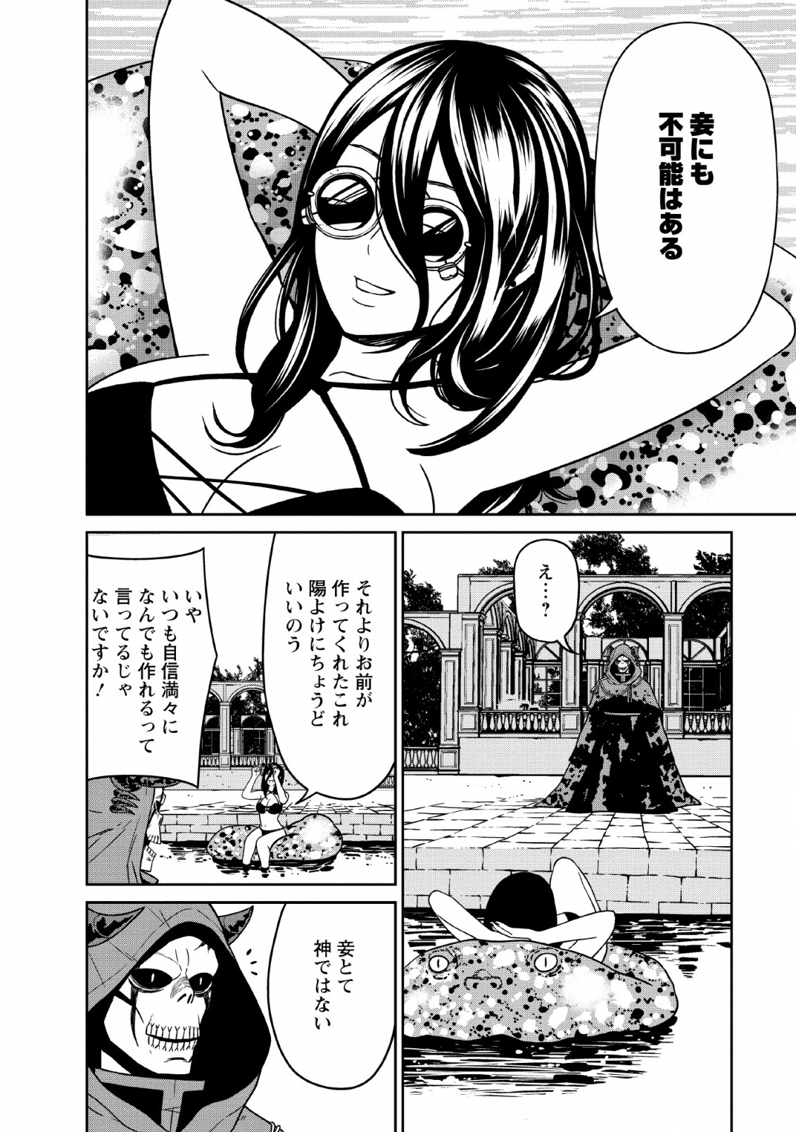 魔王軍最強の魔術師は人間だった 第7話 - Page 26