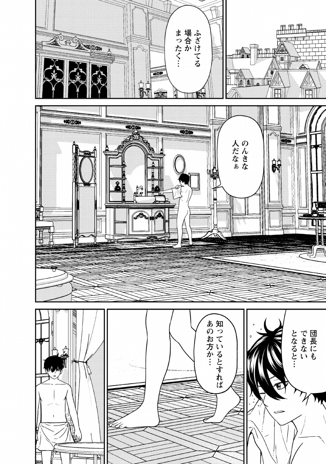 魔王軍最強の魔術師は人間だった 第7話 - Page 32