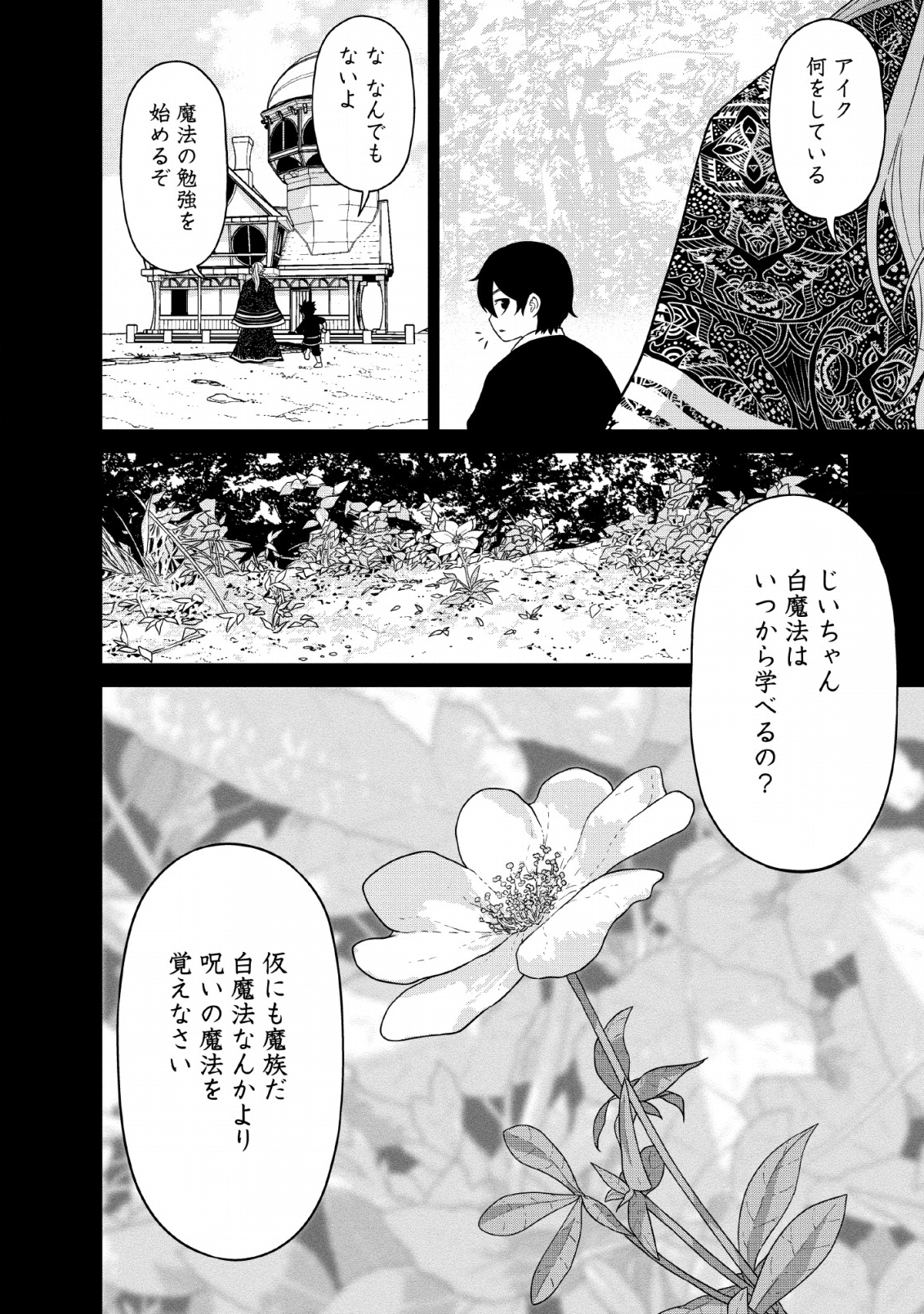 魔王軍最強の魔術師は人間だった 第9話 - Page 2