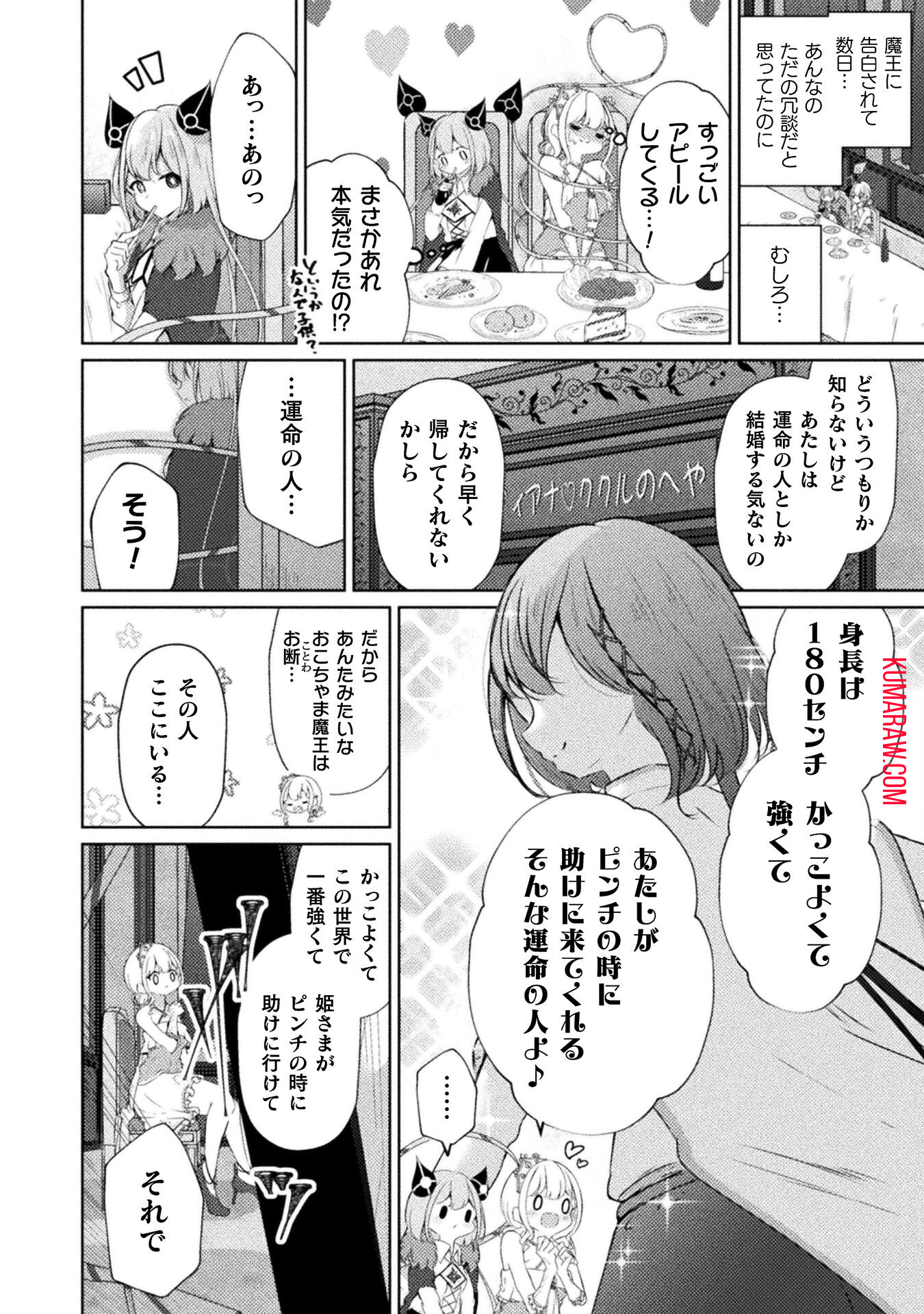 魔王城デート大作戦！ 第1話 - Page 7