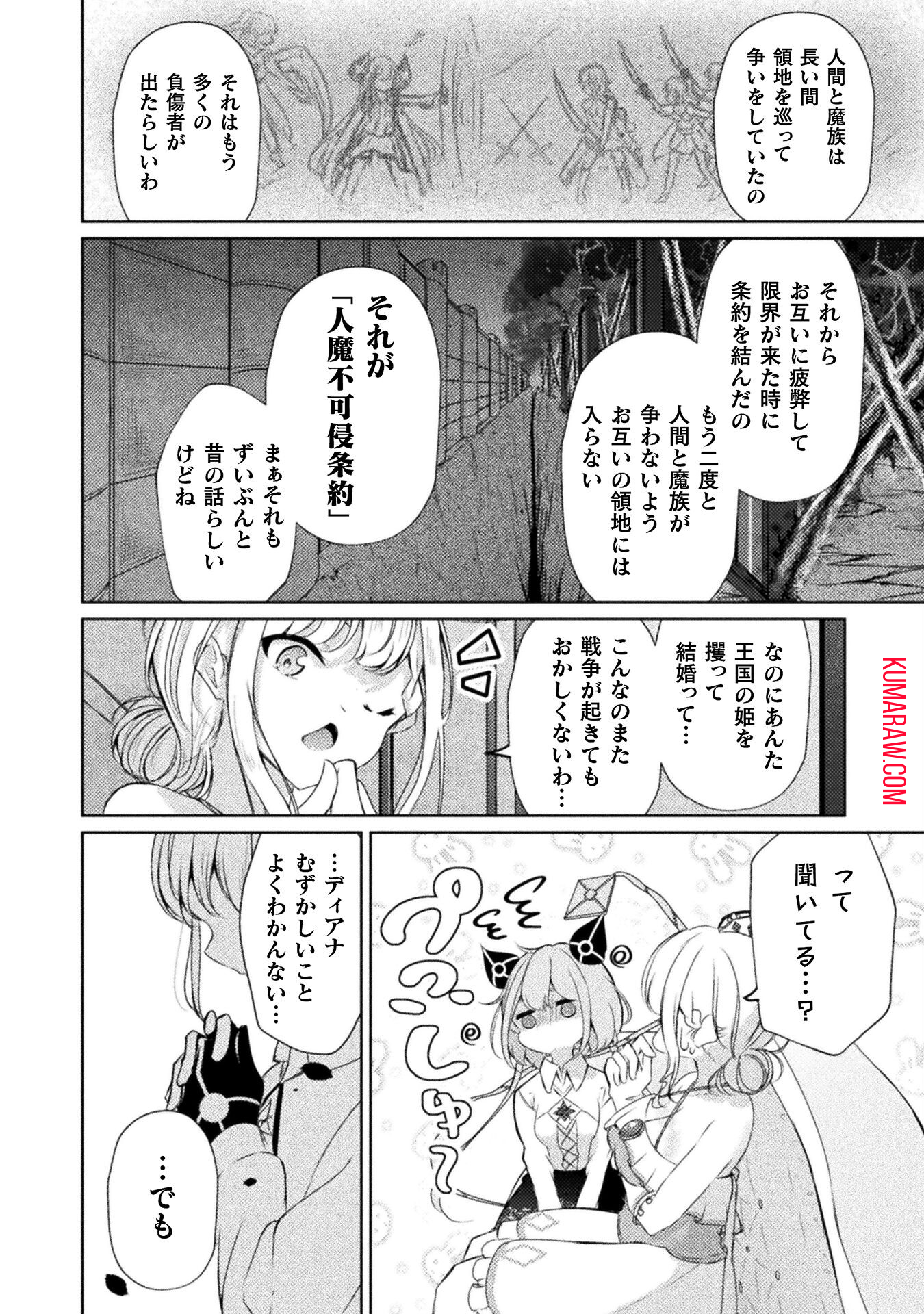 魔王城デート大作戦！ 第1話 - Page 11