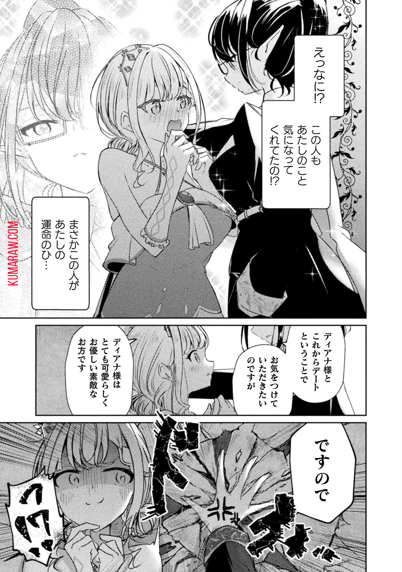 魔王城デート大作戦！ 第1話 - Page 20