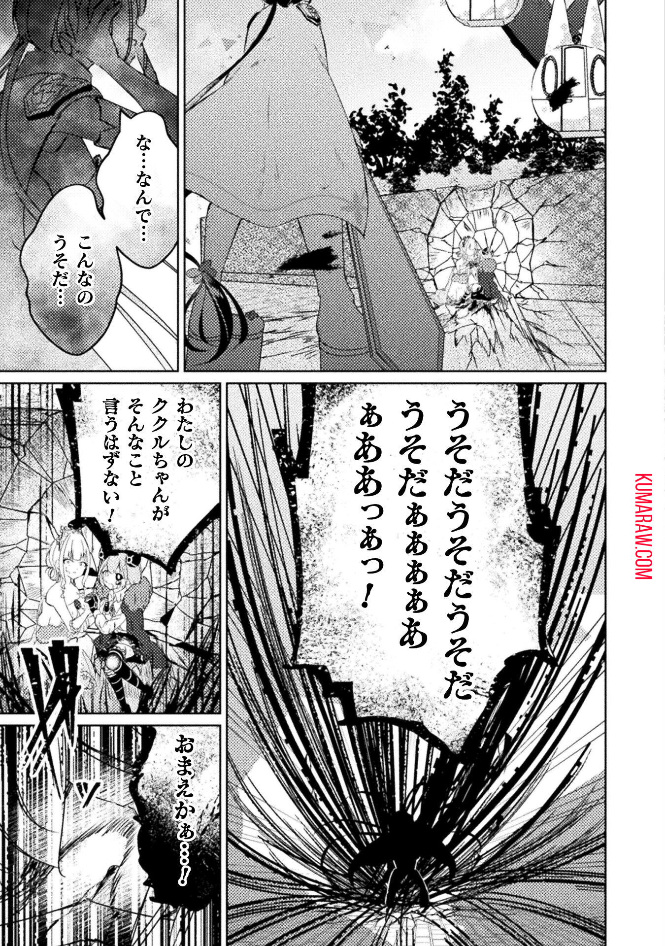 魔王城デート大作戦！ 第10話 - Page 5