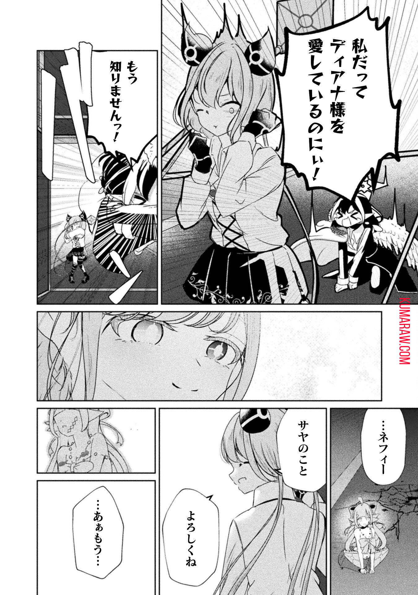 魔王城デート大作戦！ 第11話 - Page 23