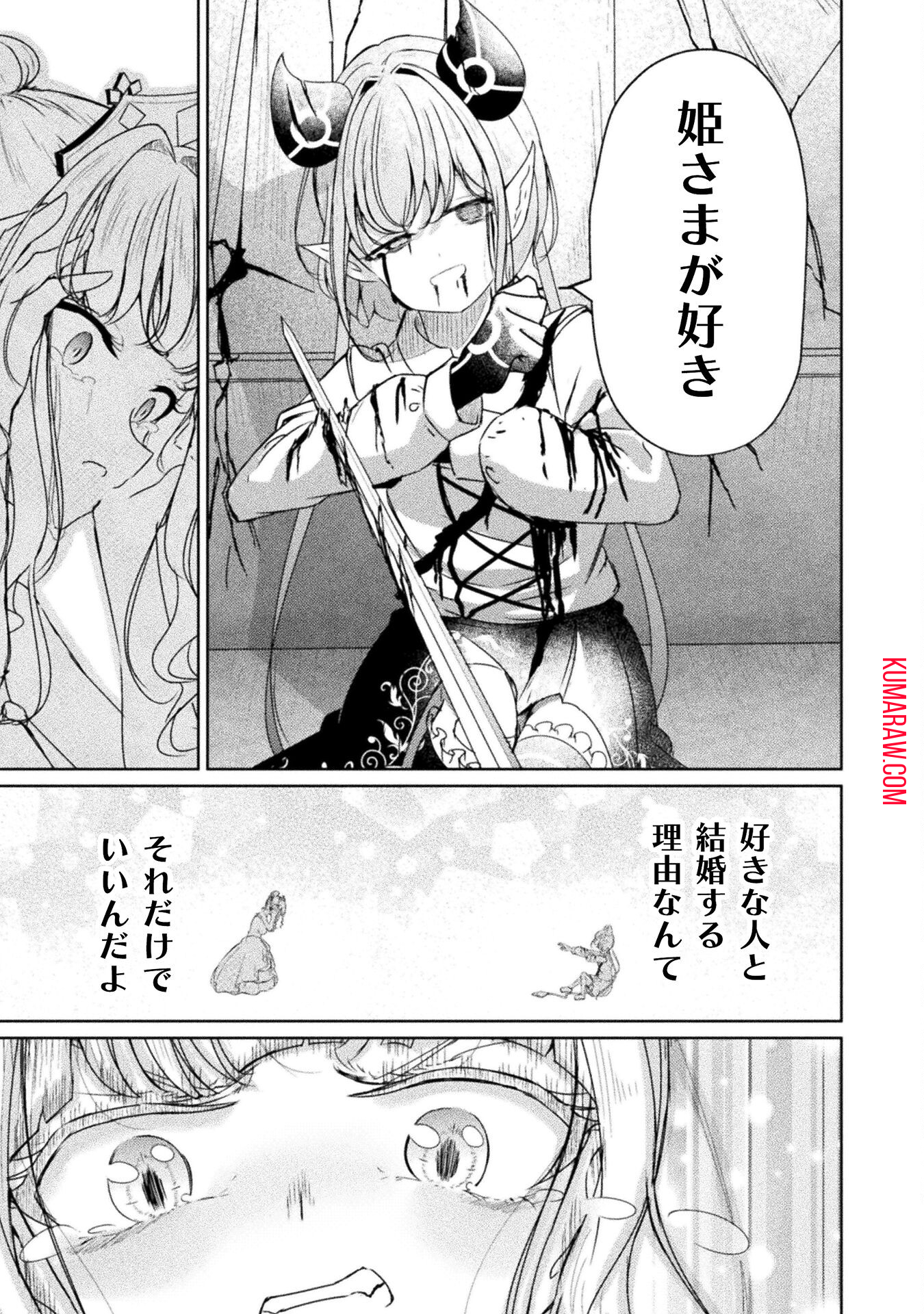 魔王城デート大作戦！ 第13話 - Page 11