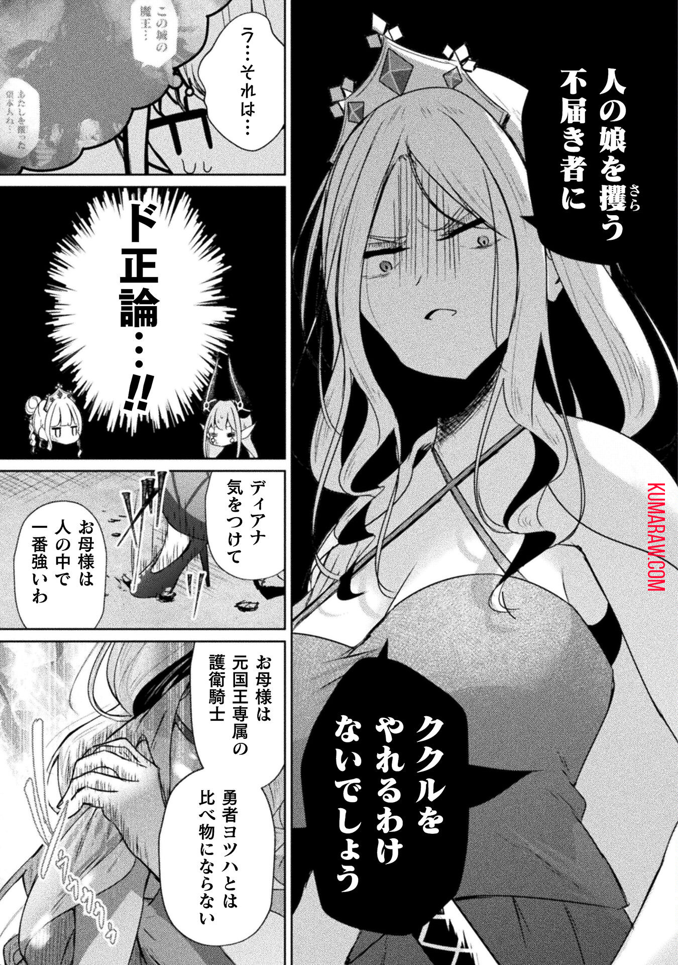 魔王城デート大作戦！ 第14話 - Page 13