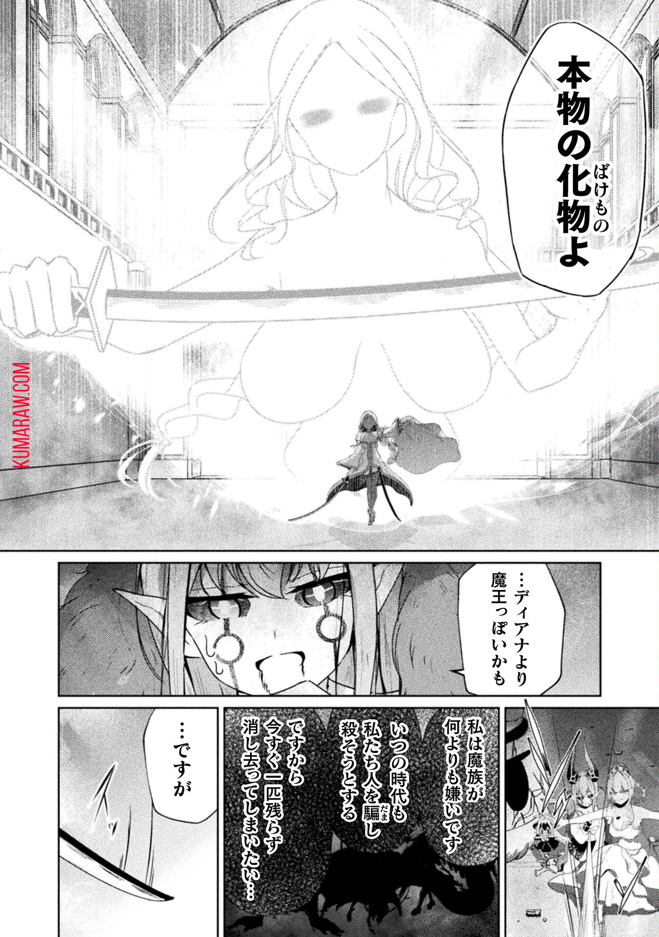 魔王城デート大作戦！ 第14話 - Page 14