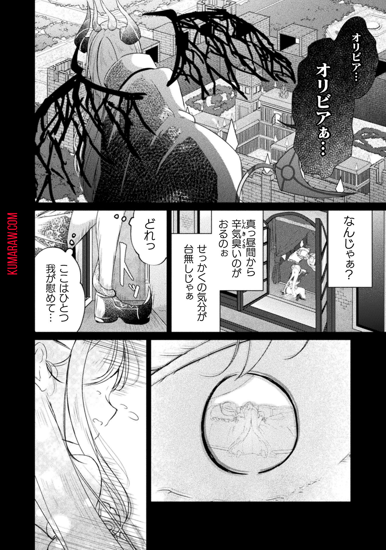 魔王城デート大作戦！ 第15話 - Page 6