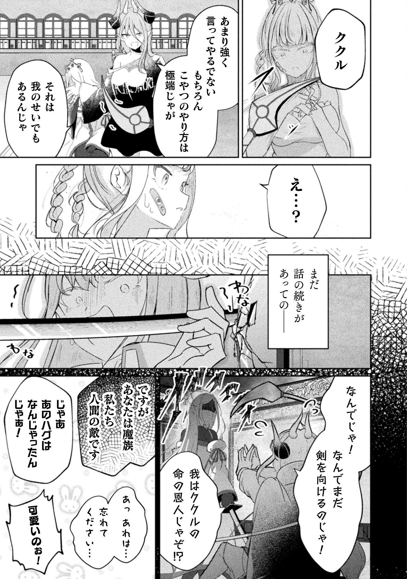 魔王城デート大作戦！ 第16話 - Page 3