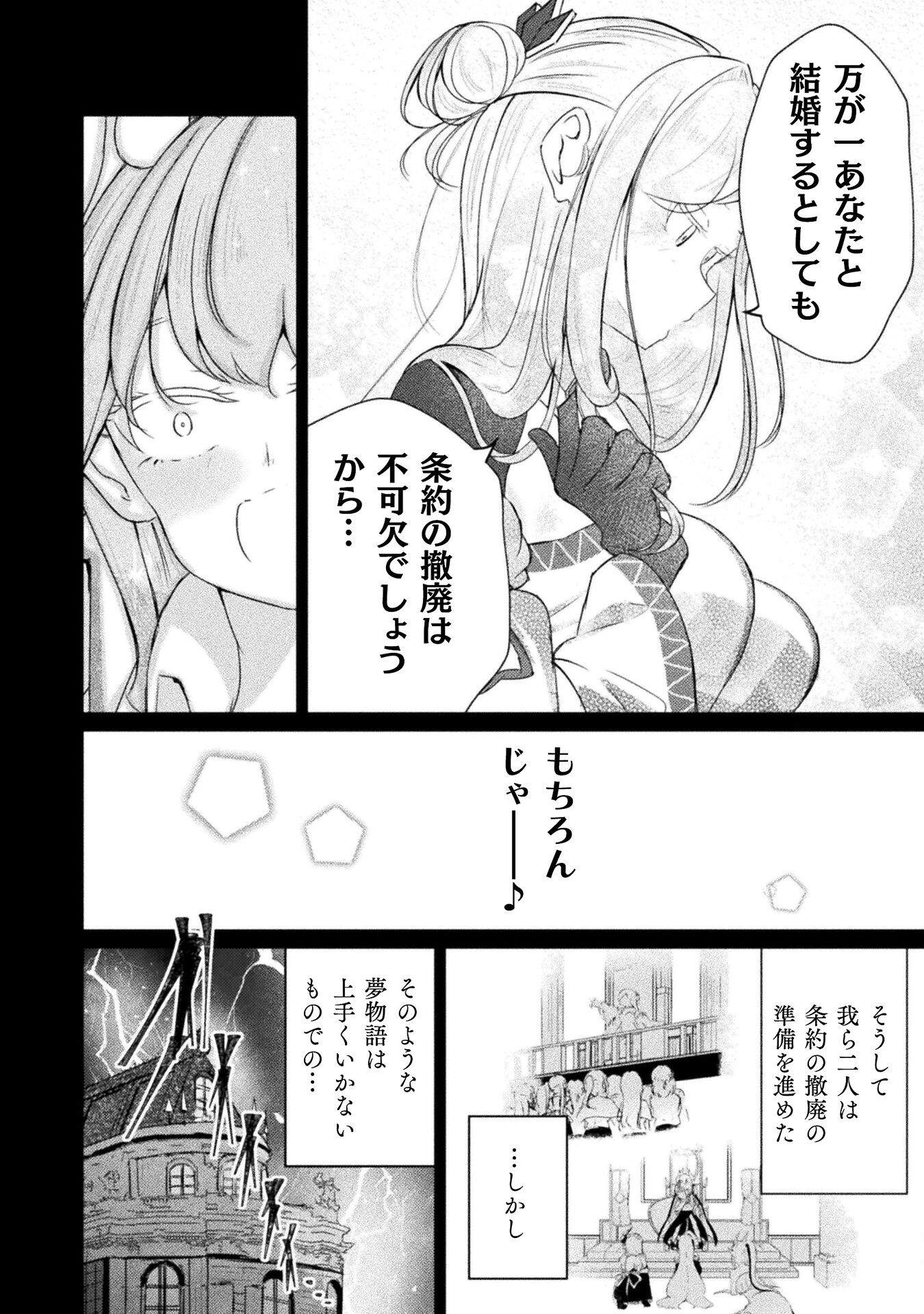 魔王城デート大作戦！ 第16話 - Page 6