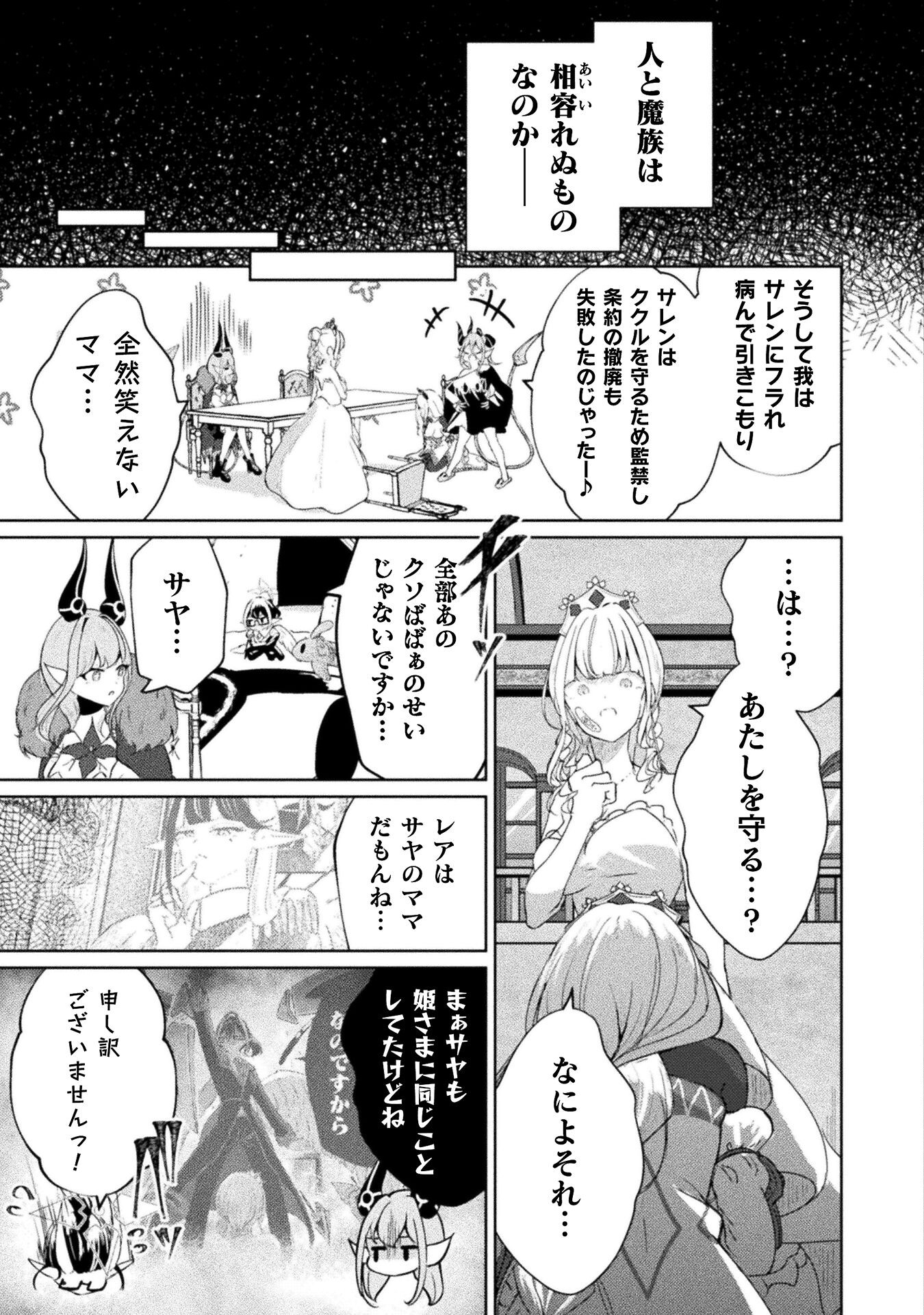 魔王城デート大作戦！ 第16話 - Page 15