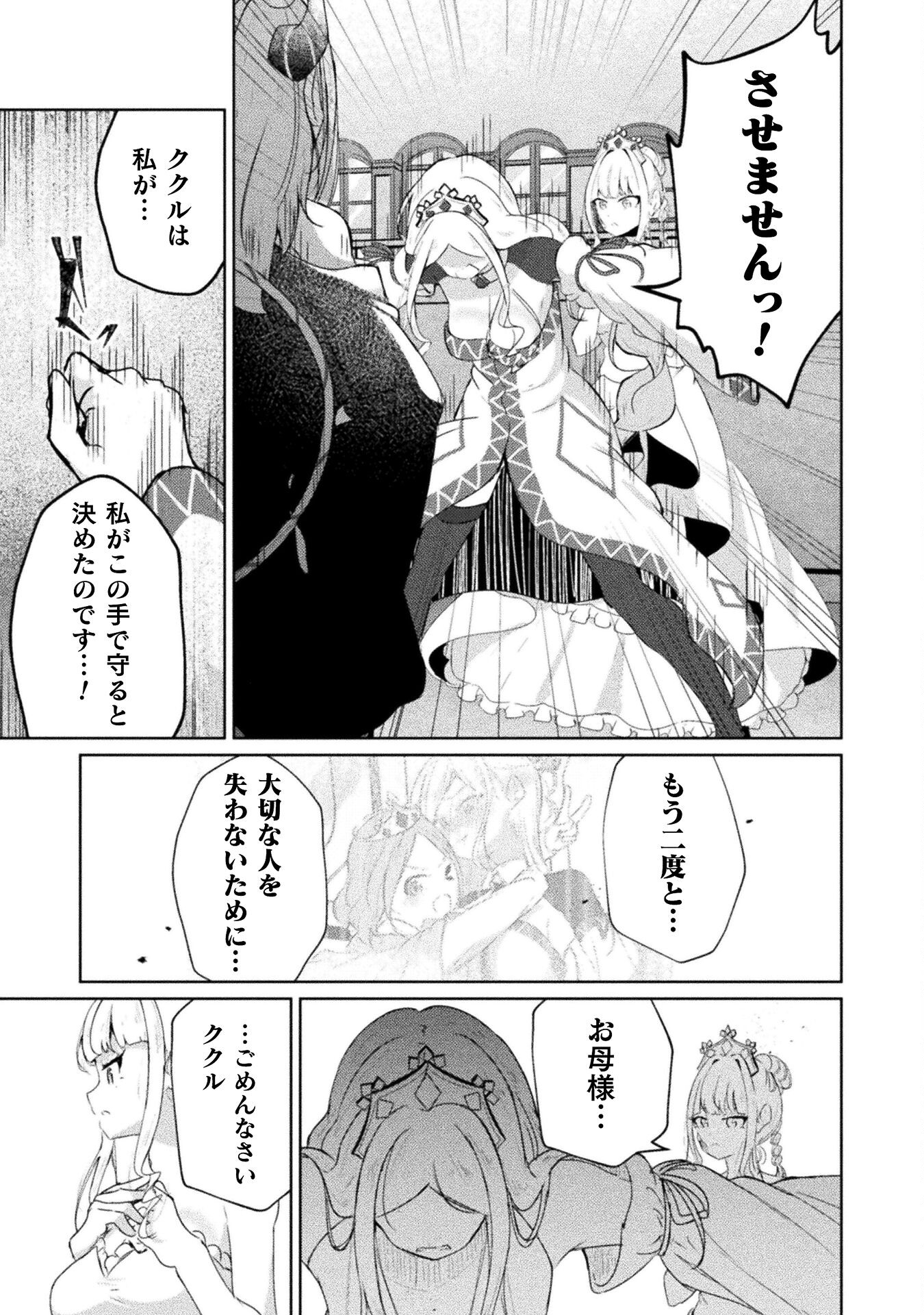 魔王城デート大作戦！ 第16話 - Page 17