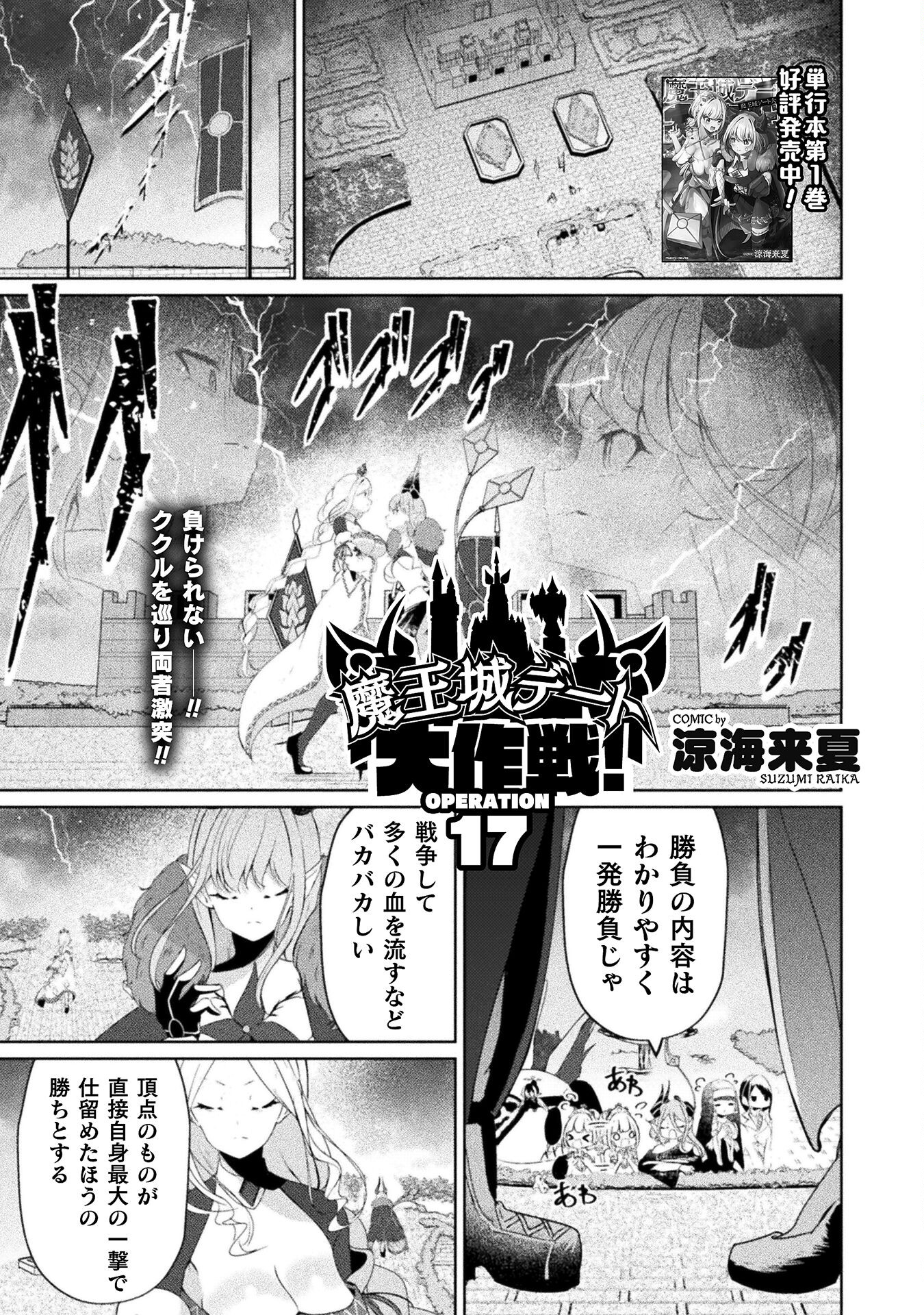 魔王城デート大作戦！ 第17話 - Page 1