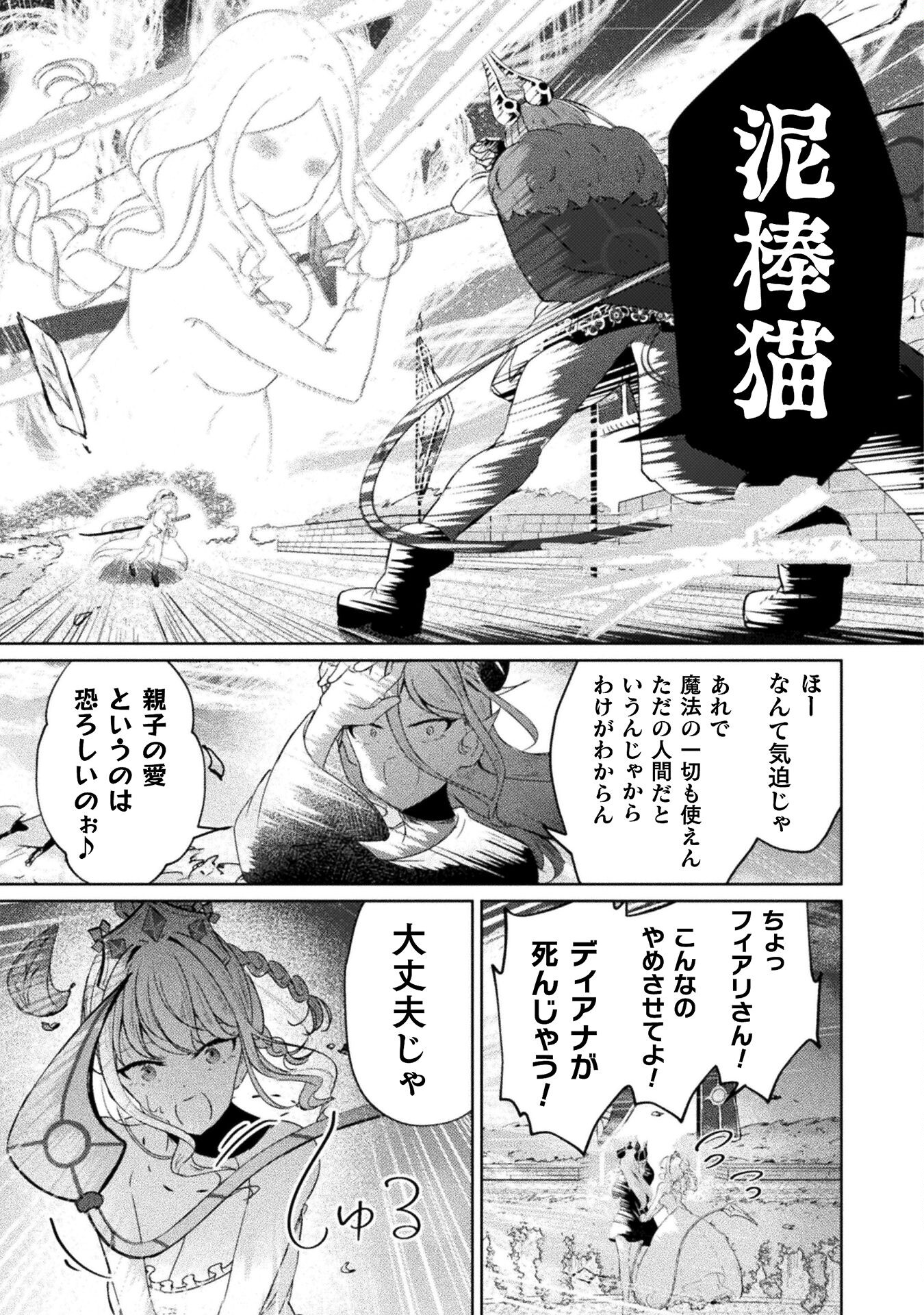 魔王城デート大作戦！ 第17話 - Page 3