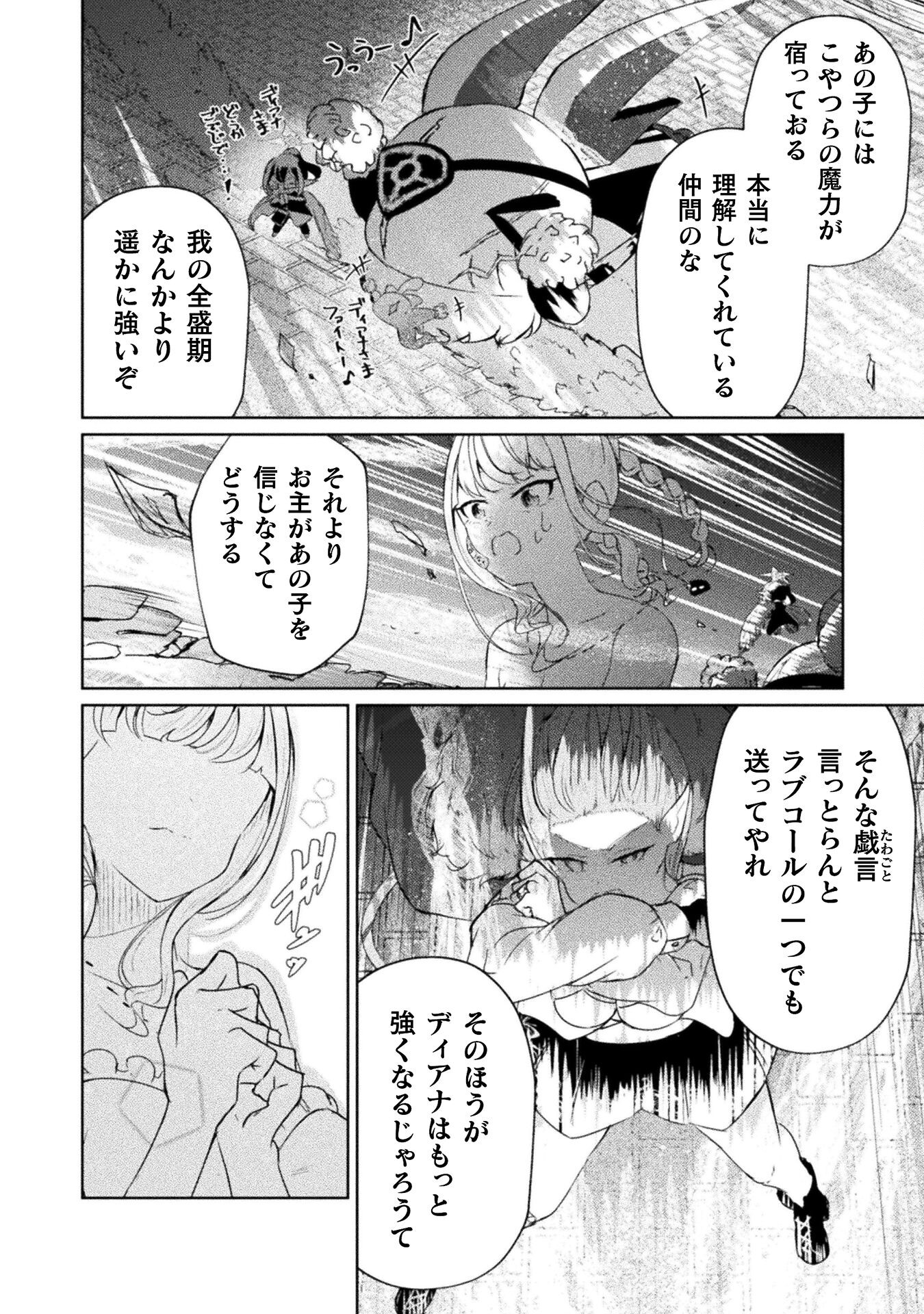 魔王城デート大作戦！ 第17話 - Page 4